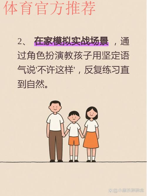 提升校足安全保障 解除家长后顾之忧