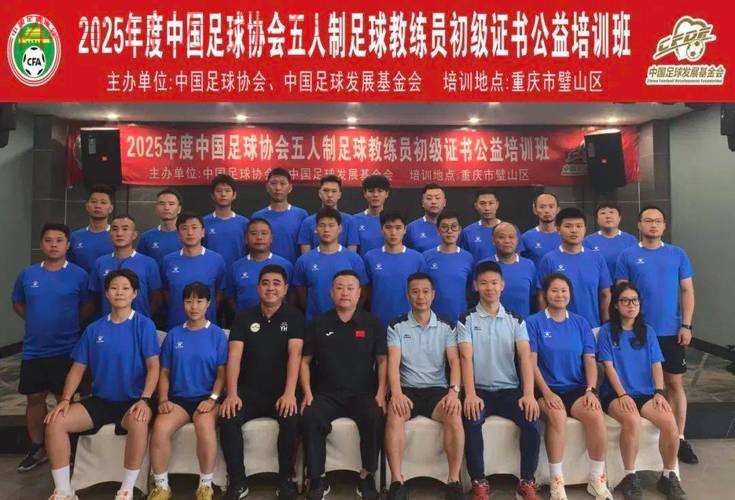 中国足球发展基金会和中国足球协会共同主办五人制及沙滩足球初级教练员证书培训班陆续开班 中国足球发展基金会和中国足球协会共同主办五人制及沙滩足球初级教练员证书培训班陆续开班