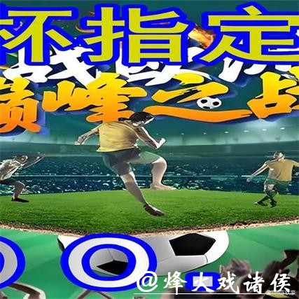 为何越来越多人选择通过世界杯外围平台下注？